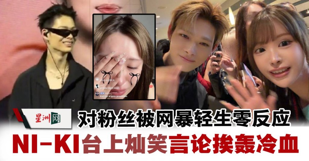 媒体报道截图:偶像舞台形象、粉丝崩溃直播与合影被并置